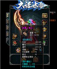 魔界在线天龙八部私服